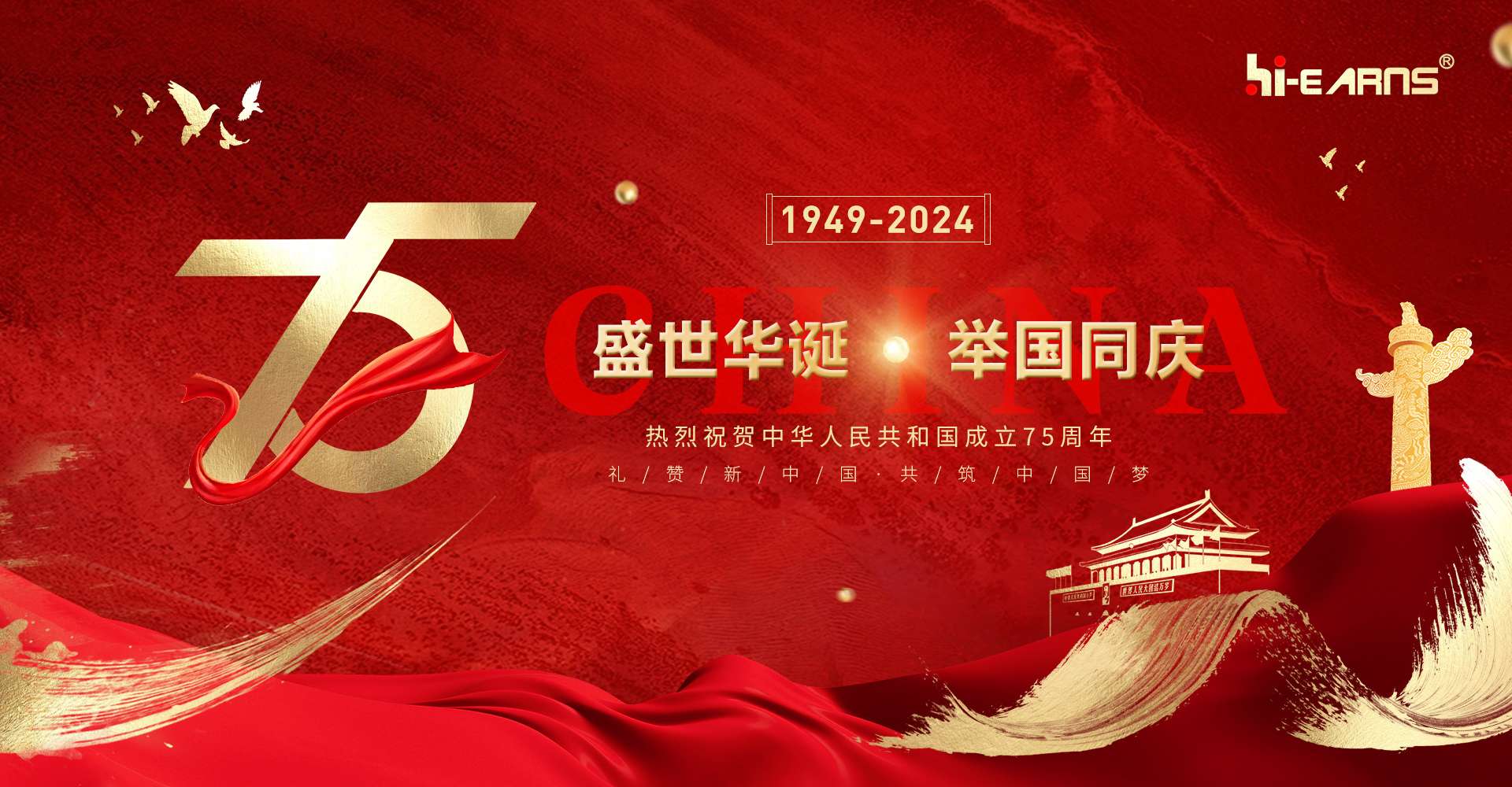 盛世華誕 舉國(guó)同慶 常州海潤(rùn)機(jī)電祝大家國(guó)慶快樂(lè)！
